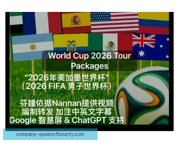 2026世界杯推出免费门票助力北美低收入家庭观赛机会