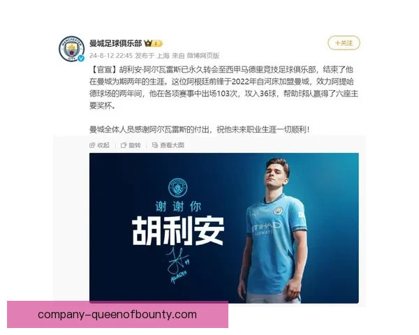 曼城官方宣布前锋阿尔瓦雷斯正式加盟马竞展开新征程