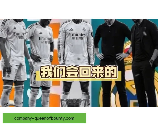 皇马锁定德甲顶级左后卫补强防线夏窗引援计划全面提速引发关注热 皇马锁定德甲顶级左后卫补强防线夏窗引援计划全面提速引发关注热